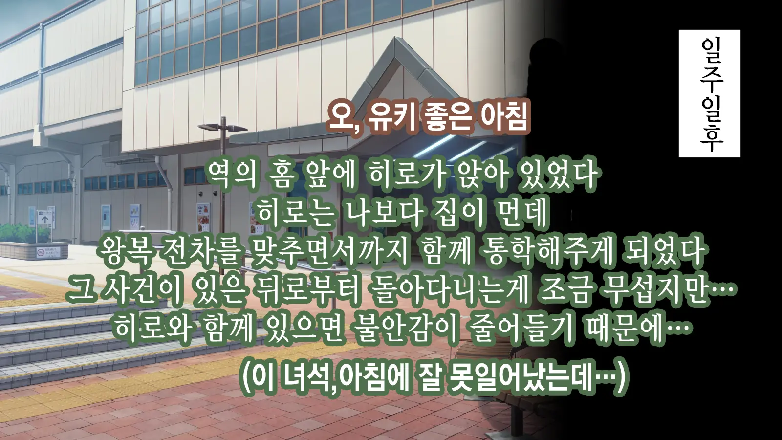 Ore Ga Aitsu No Kanojo Ni Natte | 내가 절친의 여자친구가 되다니